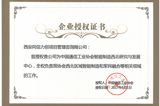 ��ϲ�й�ͨ�Ź�ҵЭ��-�������������о��뷢չ�������ҹ�˾���