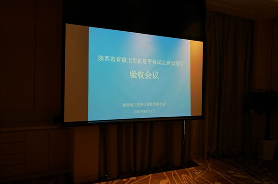 热烈祝贺陕西省卫生信息平台项目与铜川卫生局信息化项目同一天顺利验收