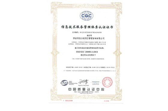 恭贺公司顺利通过ISO20000信息技术服务管理体系认证