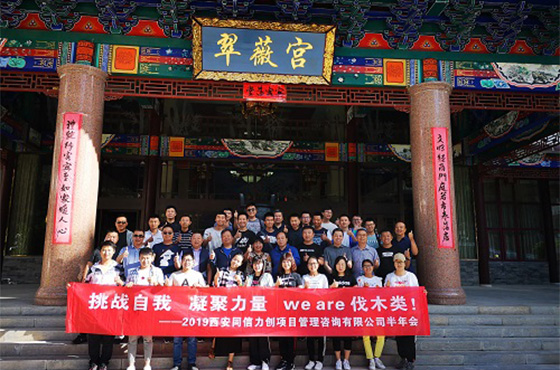 挑战自然 凝聚力量