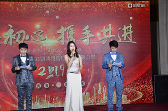 同信力创2019 不忘初心 携手共进