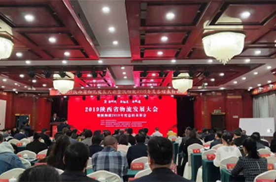 热烈祝贺“陕西省物流发展大会”暨“陕物联2018年度总结表彰会”隆重召开