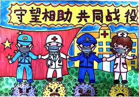 守望相助,共同抗疫,我们在行动!